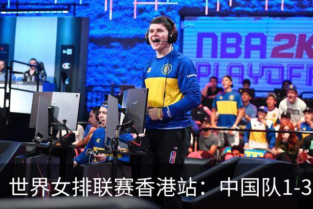 世界女排联赛香港站：中国队1-3不敌多米尼加队