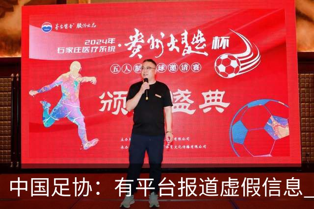 中国足协：有平台报道虚假信息 干扰女足备战亚运