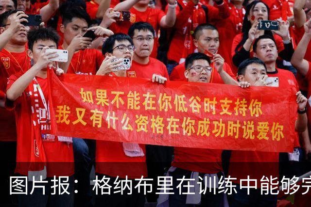 图片报：格纳布里在训练中能够完成冲刺，最迟会在赛季开始前复出