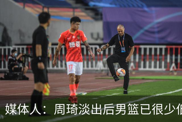 媒体人：周琦淡出后男篮已很少低位单打 杨瀚森风格与队友不一致