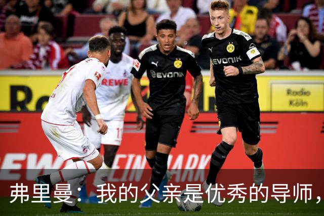弗里曼：我的父亲是优秀的导师，他相信我能书写属于自己的故事