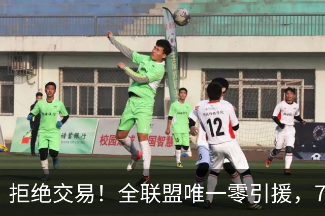 拒绝交易！全联盟唯一零引援，7首轮签当传家宝，36岁库里还在陪老板做白日梦