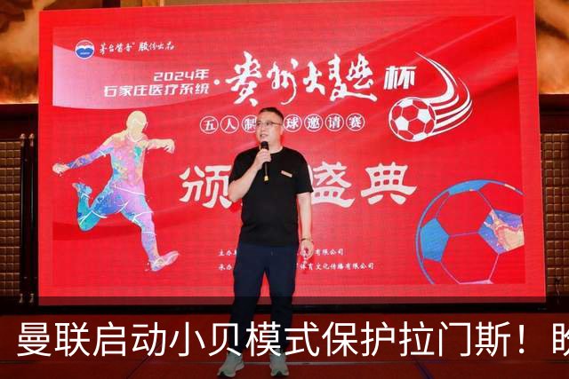 曼联启动小贝模式保护拉门斯！盼其效仿三名宿，世界杯罪人逆袭夺冠