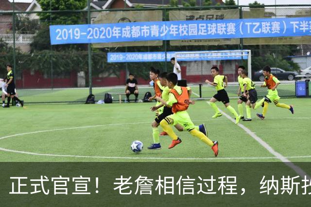 正式官宣！老詹相信过程，纳斯抄科尔作业，76人冲击总冠军