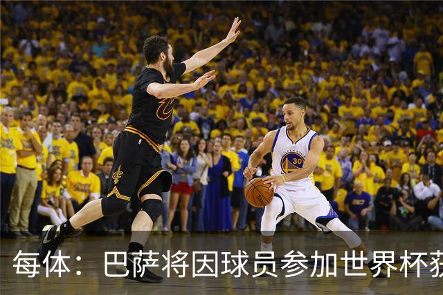 每体：巴萨将因球员参加世界杯获得将近300万欧元的FIFA补偿金