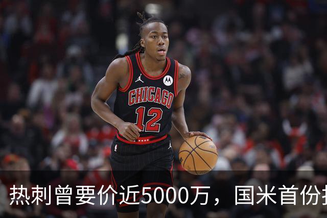 热刺曾要价近5000万，国米首份报价4000万欧，罗梅罗点头