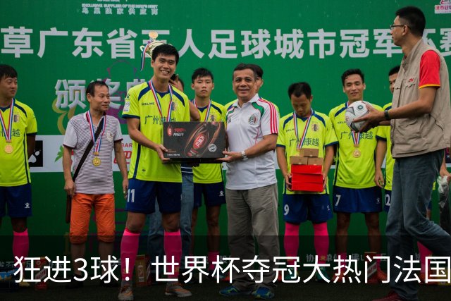 狂进3球！世界杯夺冠大热门法国男足统治力强，姆巴佩风头盖登贝莱