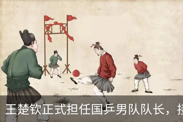 王楚钦正式担任国乒男队队长，接棒马龙领军新征程
