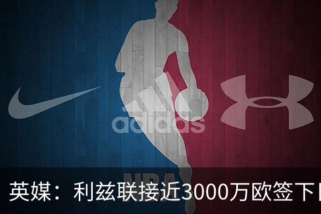 英媒：利兹联接近3000万欧签下日本国门铃木彩艳，将签约5年