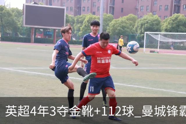 英超4年3夺金靴+112球 曼城锋霸却进不了历史前十？