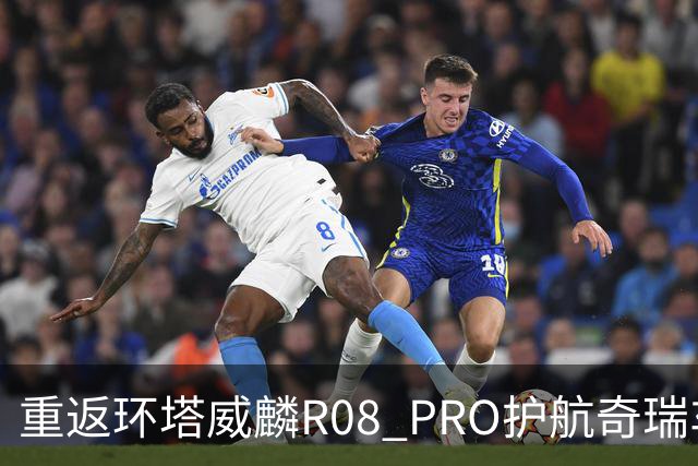 重返环塔威麟R08 PRO护航奇瑞车队征战新疆