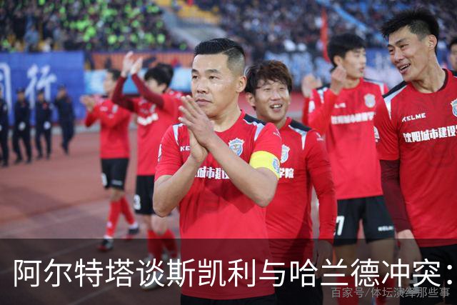 阿尔特塔谈斯凯利与哈兰德冲突：他是竞争者