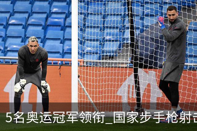 5名奥运冠军领衔 国家步手枪射击队亚运会参赛名单公布